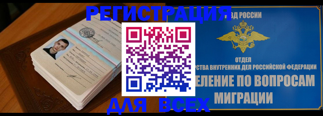прописка для работы в Ермолино