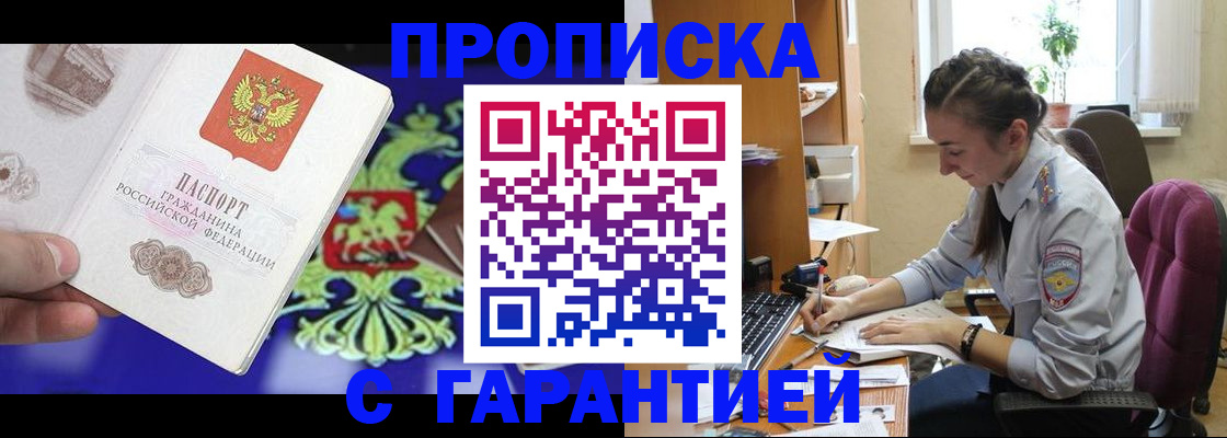 прописка штамп в Ермолино