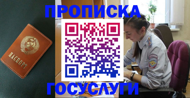 временная регистрация для школы в Ермолино